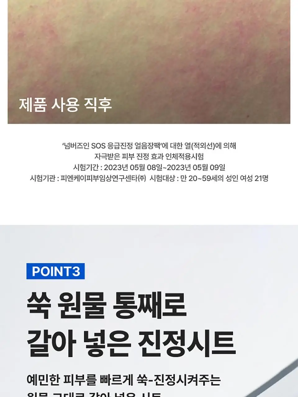 [1번팩2매추가증정/5매] 넘버즈인 1번~5번 마스크팩 5매 기획 5종 중 택 1 상세페이지 52